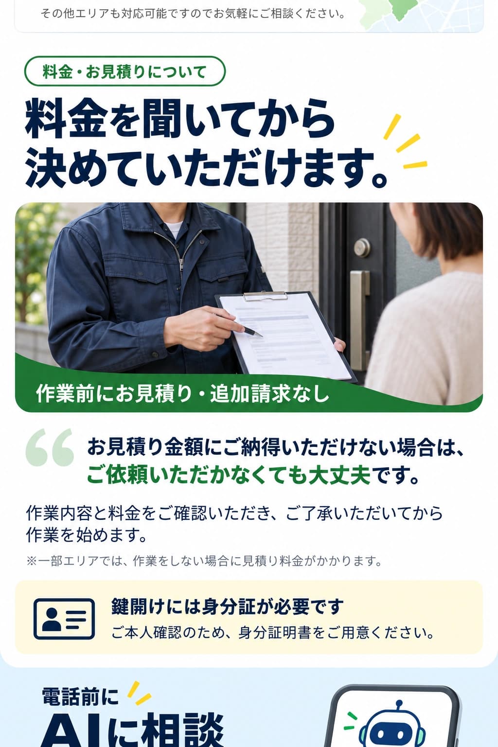 作業前に見積り内容を説明する作業員